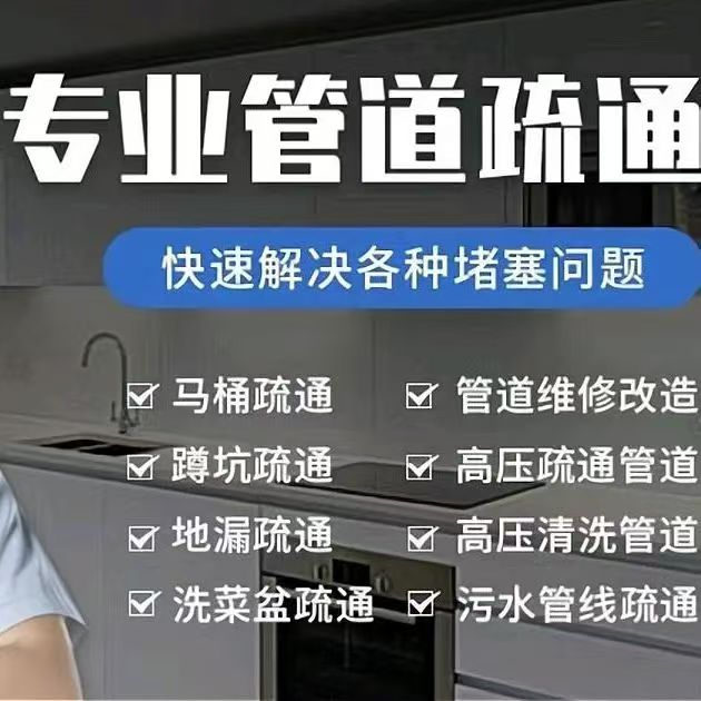 岳阳疏通